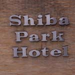 Shiba Park Hotel
